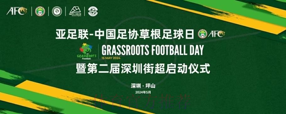 “为草根足球喝彩，Cheering For The Grassroots！” ——2019“亚足联草根足球日”系列活动火热开展